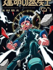协和影视第100页 第五幕 漫改单元封面