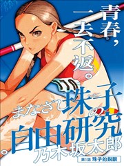 协和影视第100页 排期表 第二场漫改短篇集封面